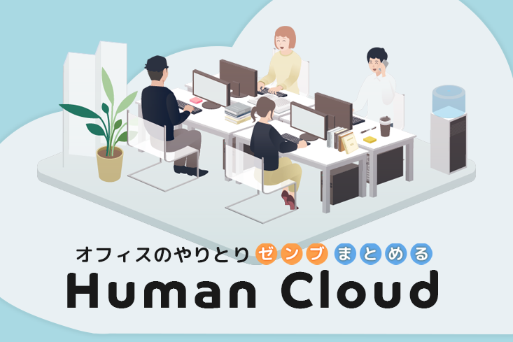 Humancloud